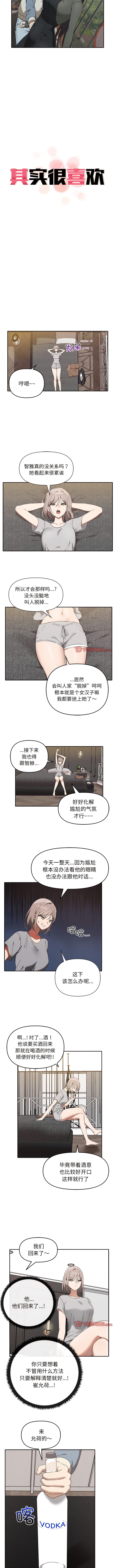 其實我很喜歡你 在线观看 第15話 漫画图片2