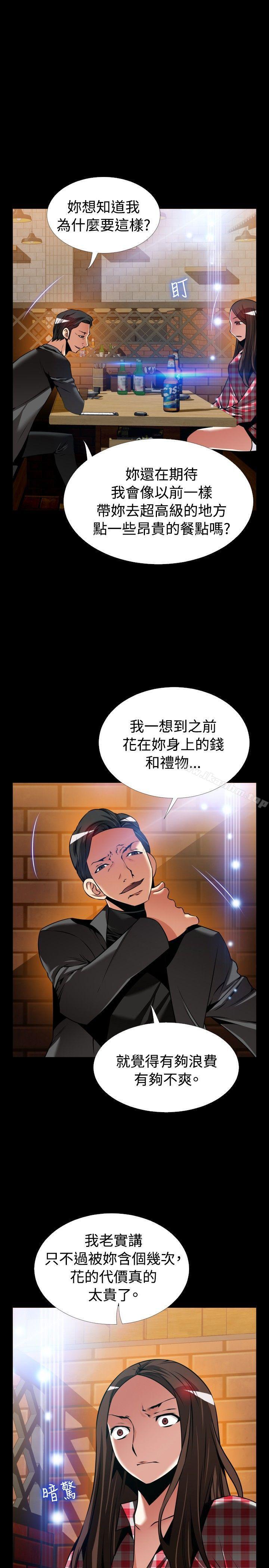 戀愛輔助器 在线观看 第9話 漫画图片23