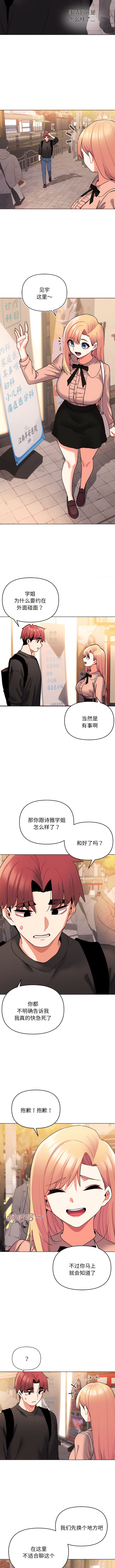 韩漫H漫画 大学生活就从社团开始  - 点击阅读 第64话 6