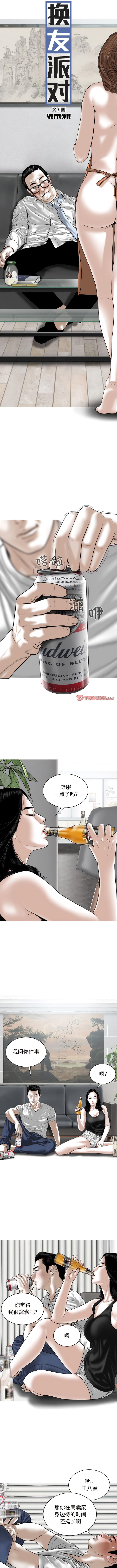 漫画韩国 女性友人   - 立即阅读 第63話第2漫画图片