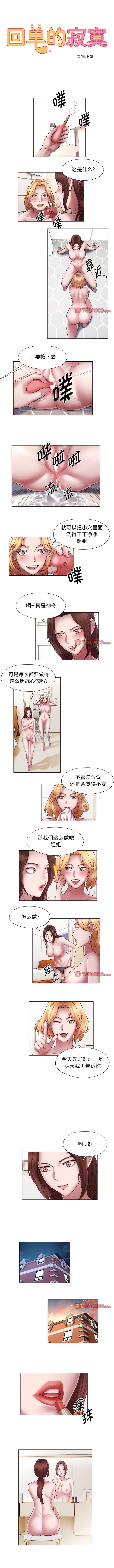 漫画韩国 她的寂寞誰人知   - 立即阅读 第15話第1漫画图片