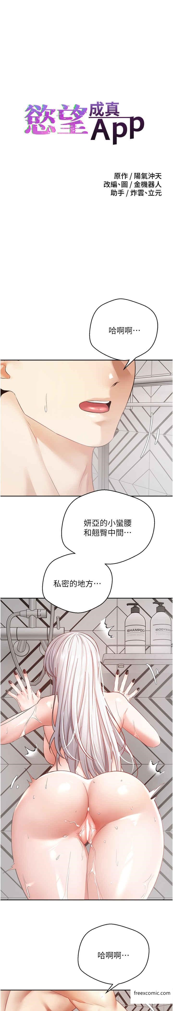 韩漫H漫画 慾望成真App  - 点击阅读 第56话-无数次的激战 3