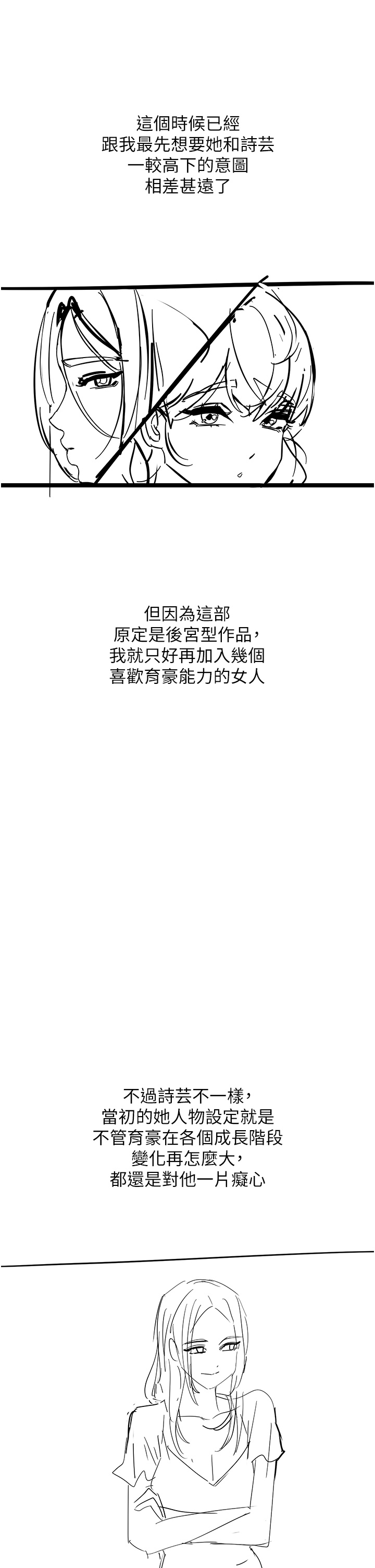 韩漫H漫画 触电大师  - 点击阅读 触电大师 后记 28