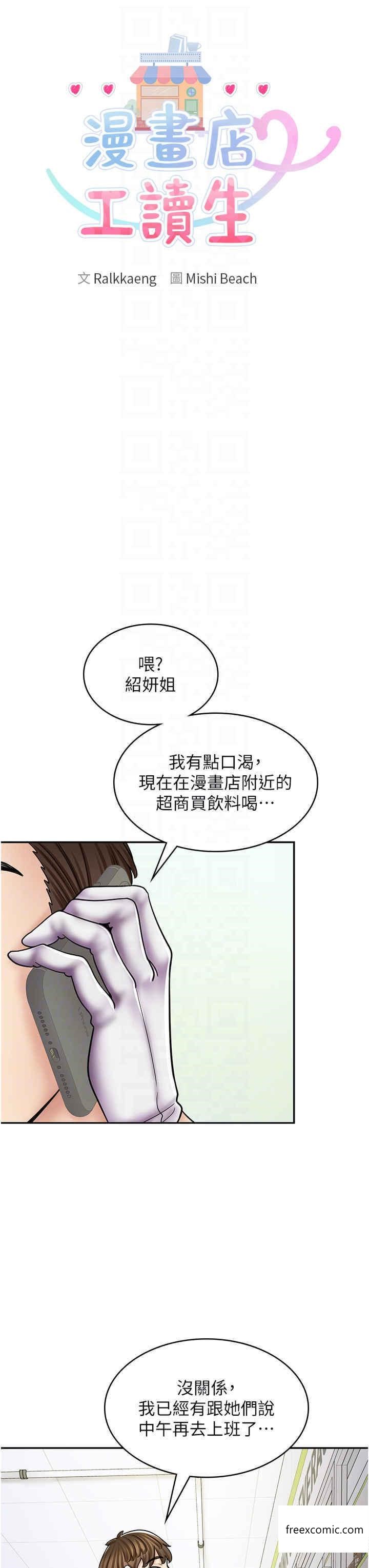 漫画店工读生 第51話-內心的難言之隱 韩漫图片18