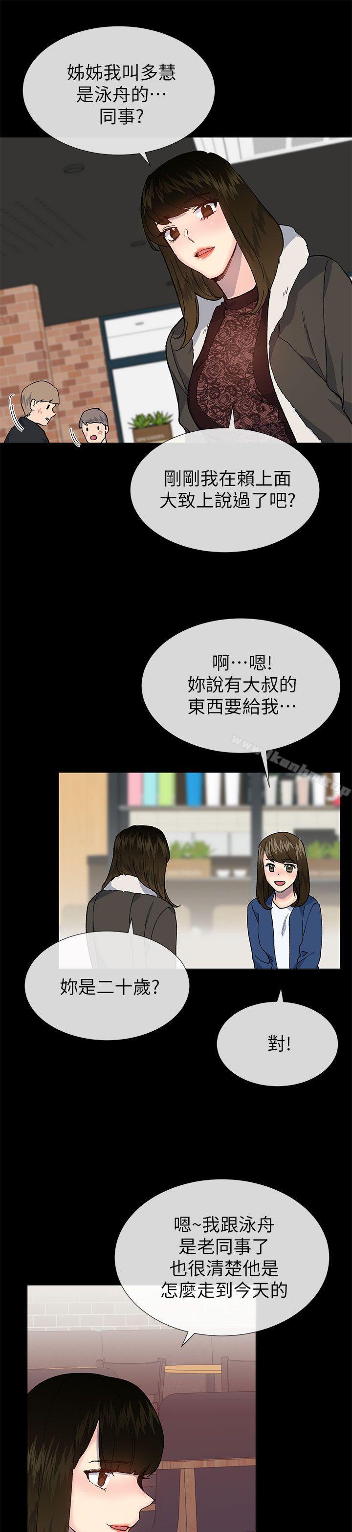 韩漫H漫画 小一轮的纯爱女孩  - 点击阅读 第38话 - 让我变成坏人的好人 12