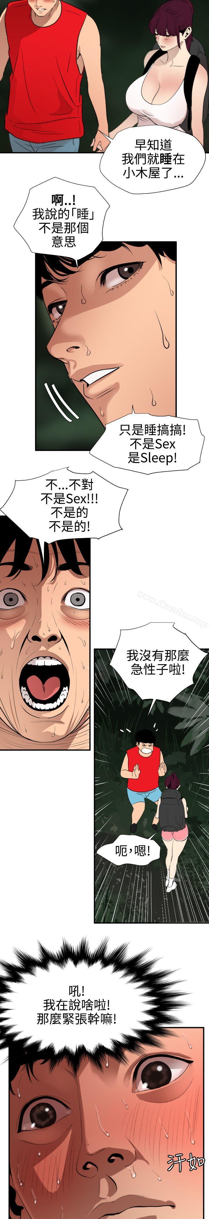 欲求王 在线观看 第79話 漫画图片2