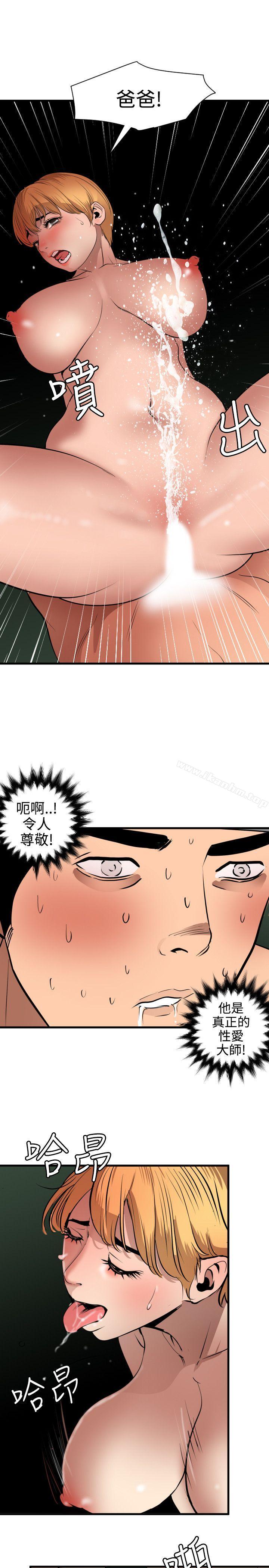 欲求王 在线观看 第79話 漫画图片11