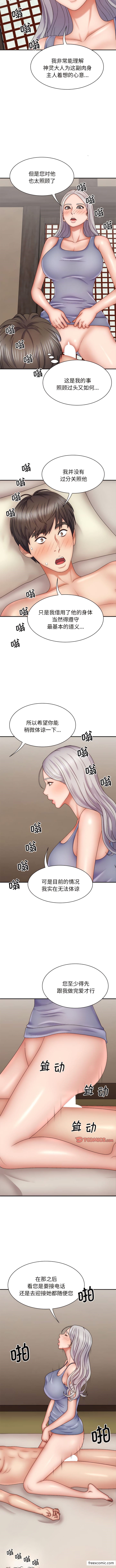 我體內的那個祂 在线观看 第44話 漫画图片3