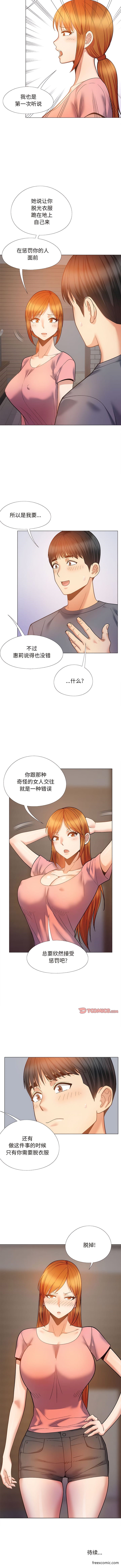 戀愛信仰 在线观看 第36話 漫画图片12