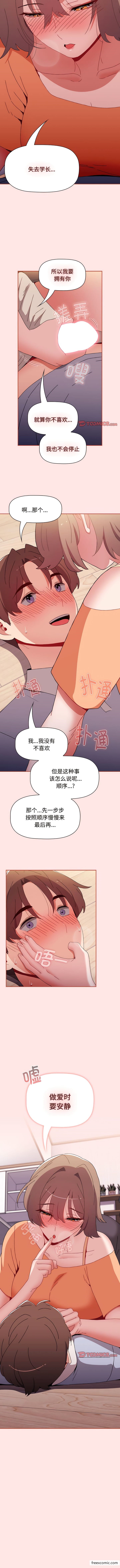 小孩子才做選擇 在线观看 第71話 漫画图片14