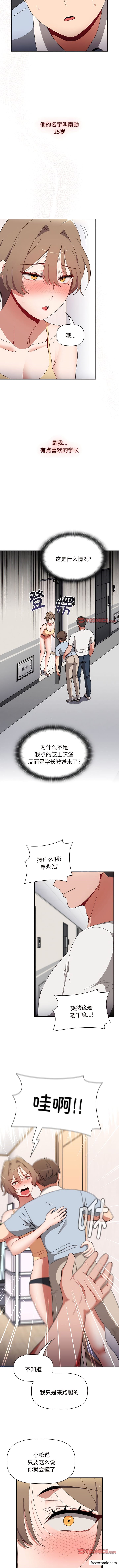 小孩子才做選擇 在线观看 第71話 漫画图片2