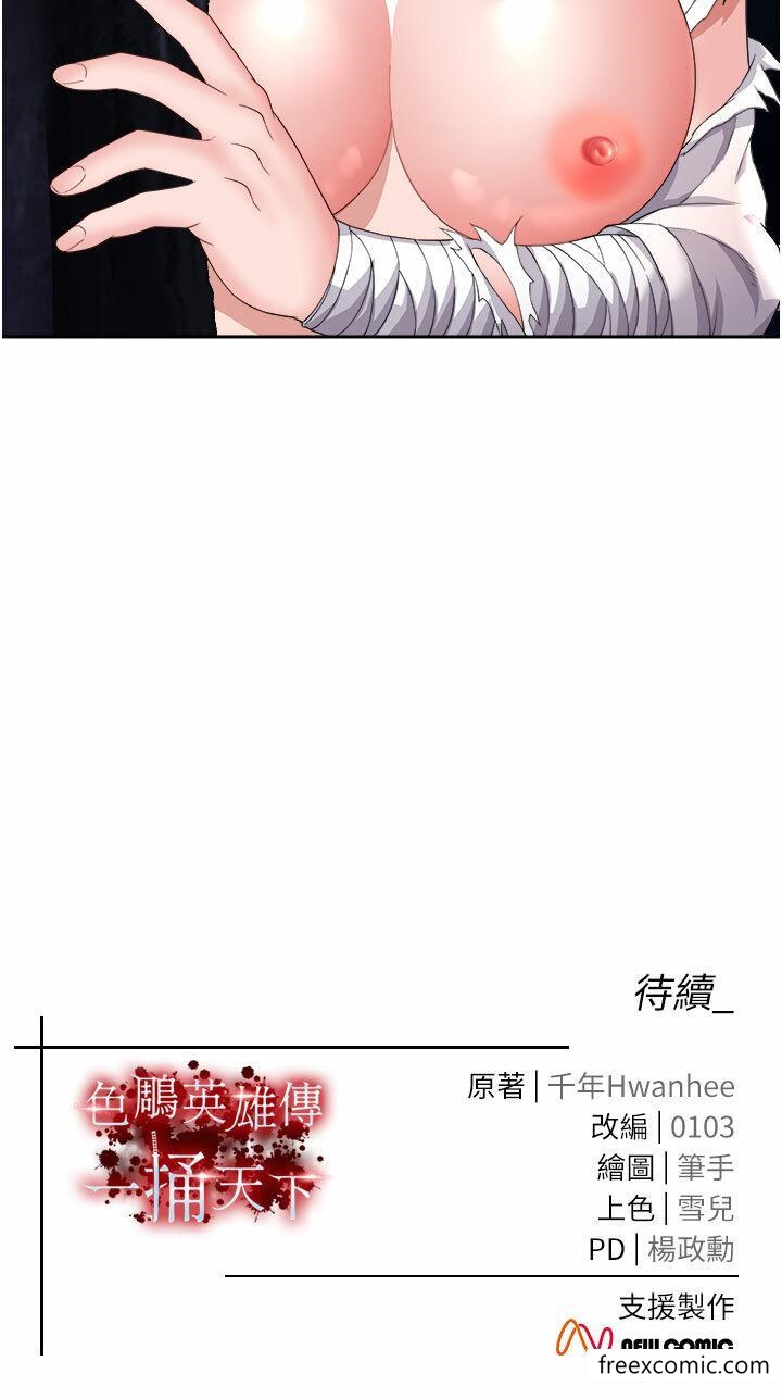 韩漫H漫画 色鵰英雄传:一捅天下  - 点击阅读 第14话-你和我女儿在忙什么？ 54