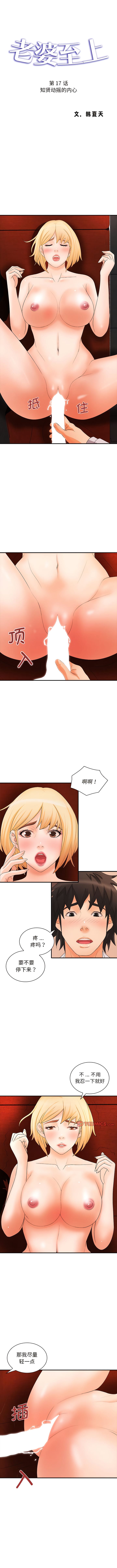 老婆至上 在线观看 第17話 漫画图片1