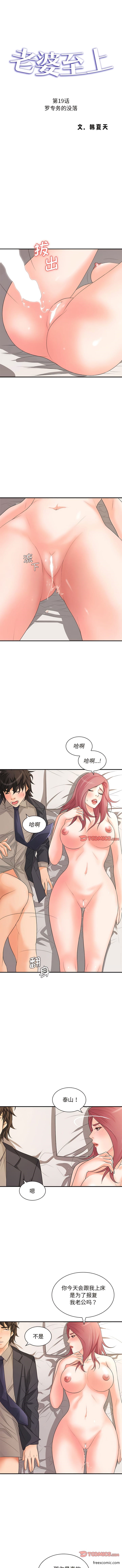 老婆至上 在线观看 第19話 漫画图片1