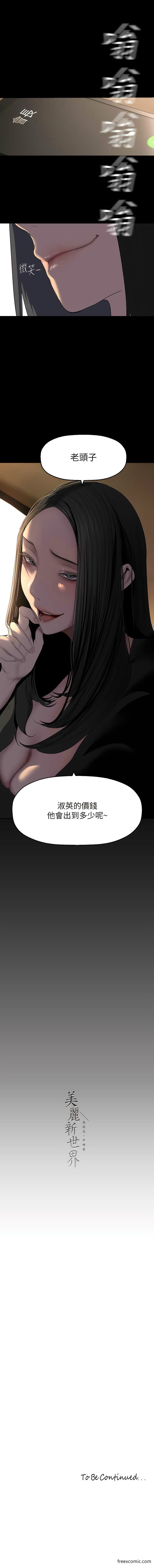 美麗新世界 在线观看 第221話-淑英，會長的女人 漫画图片13