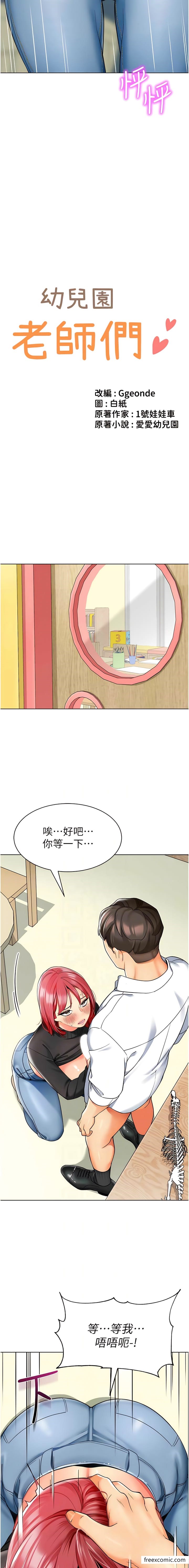 幼儿园老师们 第21話-在教室來場cosplay 韩漫图片2