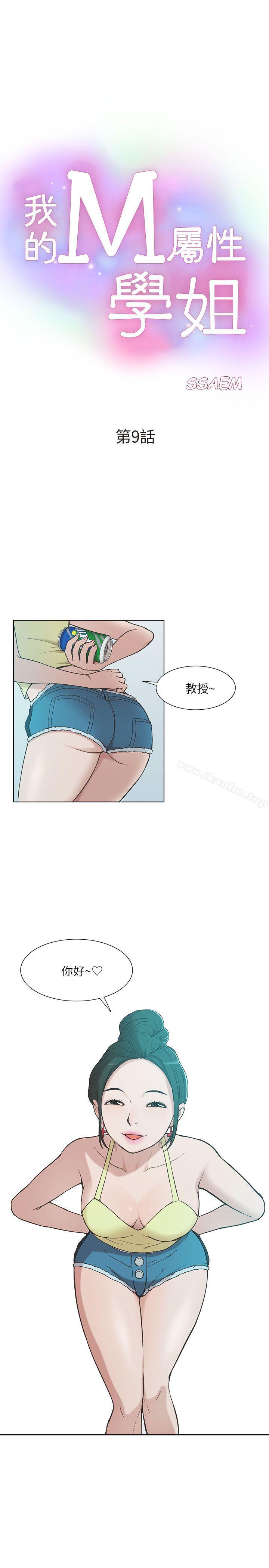 韩漫H漫画 我的M属性学姐  - 点击阅读 第9话 1