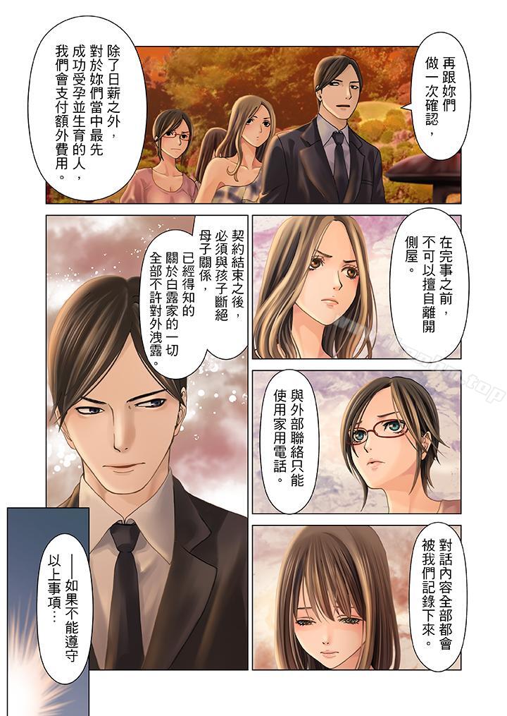 生育契約~閉鎖的白蛇之館~ 在线观看 第1話 漫画图片4