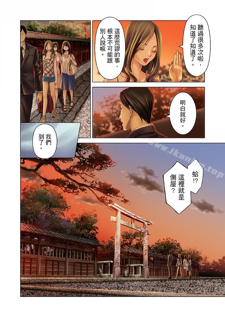 生育契約~閉鎖的白蛇之館~ 在线观看 第1話 漫画图片5