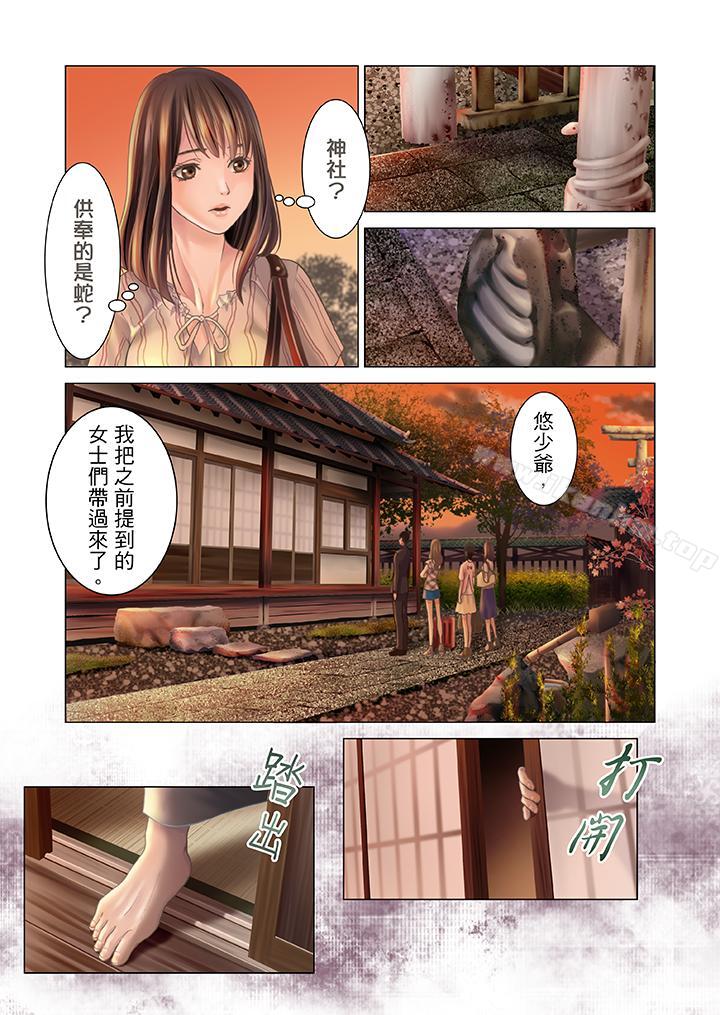 韩漫H漫画 生育契约~闭锁的白蛇之馆~  - 点击阅读 第1话 6