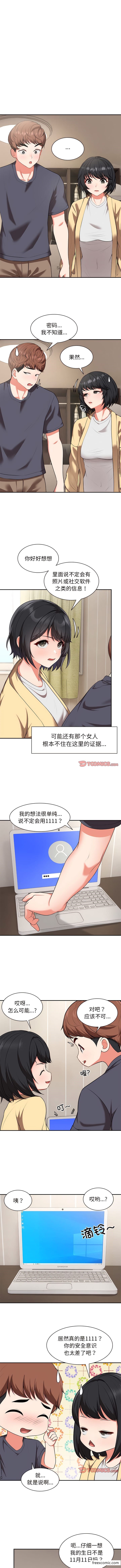 失憶初體驗 在线观看 第24話 漫画图片2