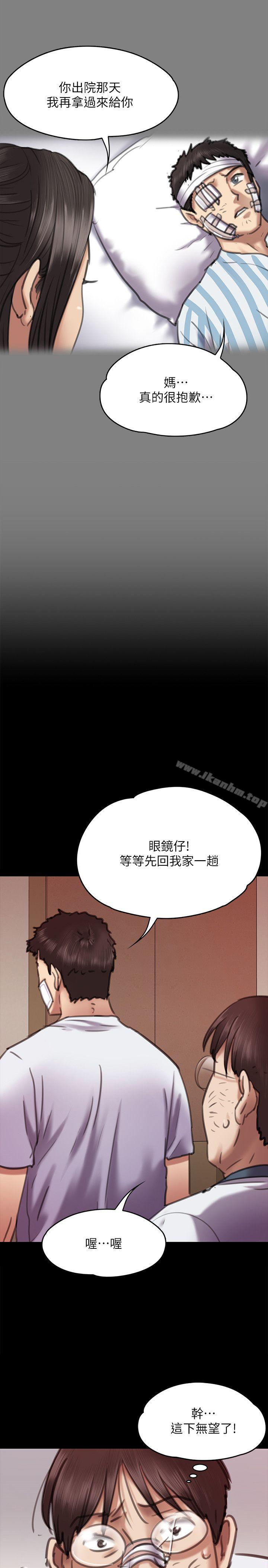 傀儡 在线观看 第66話-大受打擊的俊彪 漫画图片13