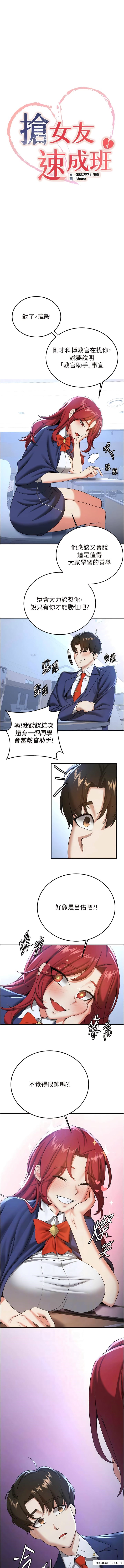 搶女友速成班 在线观看 第21話-被榨乾精液的王呂佑 漫画图片2