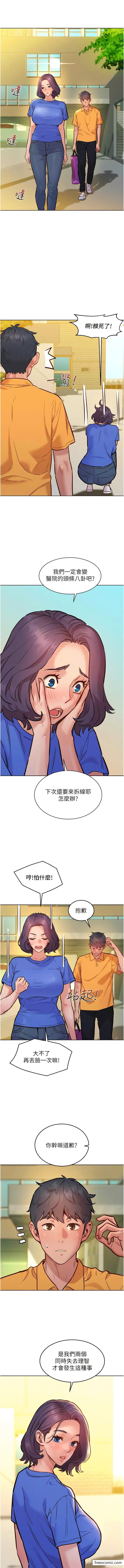 友情萬睡 在线观看 第63話-被你插很爽 漫画图片2