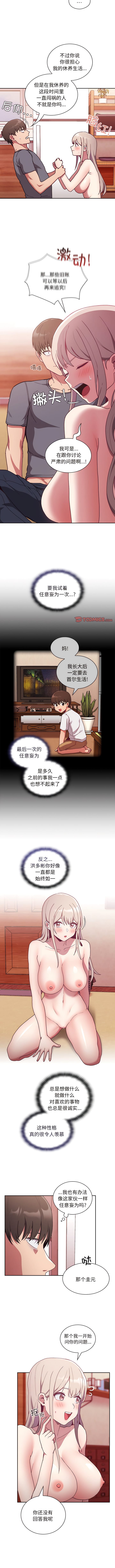 陌生的未婚妻 在线观看 第49話 漫画图片2