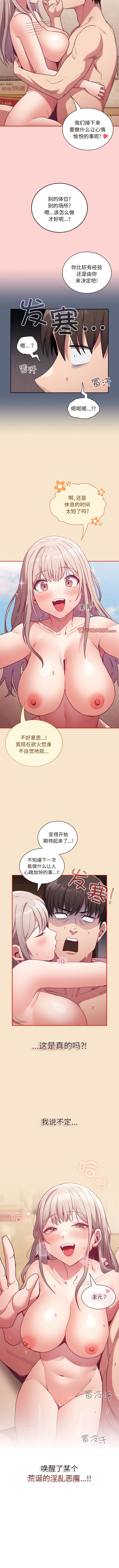 陌生的未婚妻 在线观看 第50話 漫画图片12