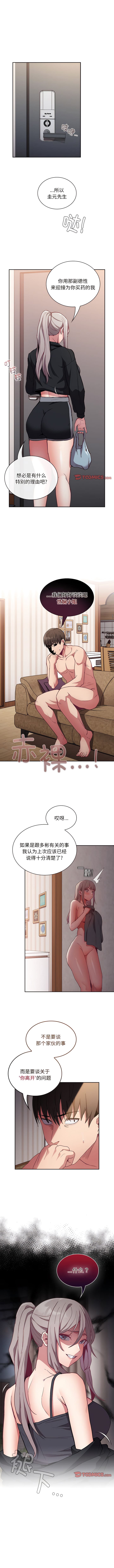 陌生的未婚妻 在线观看 第51話 漫画图片11