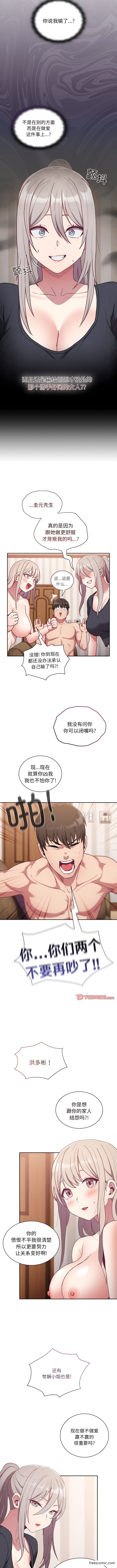 陌生的未婚妻 在线观看 第52話 漫画图片9