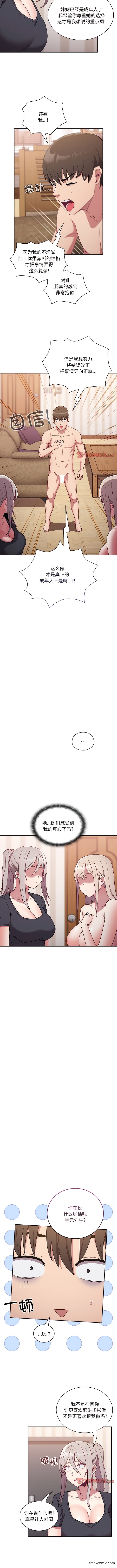 陌生的未婚妻 在线观看 第52話 漫画图片10