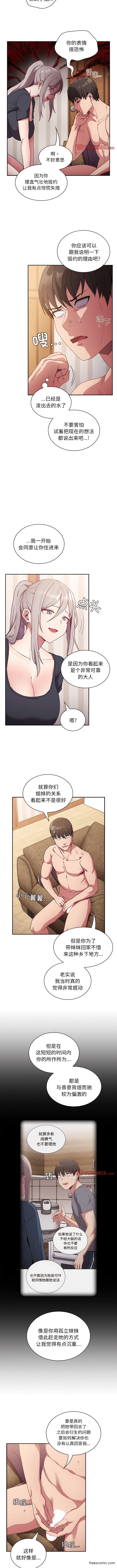 陌生的未婚妻 在线观看 第52話 漫画图片3