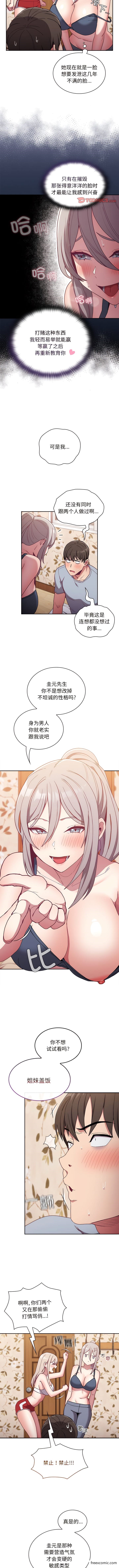 陌生的未婚妻 在线观看 第53話 漫画图片3