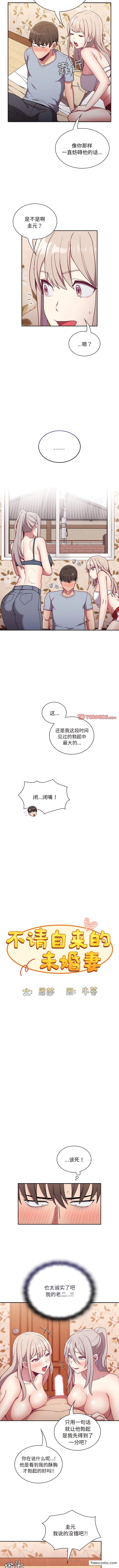 陌生的未婚妻 在线观看 第53話 漫画图片4