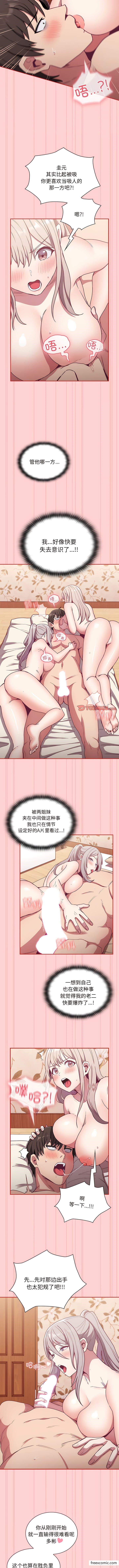 陌生的未婚妻 第53話 韩漫图片6