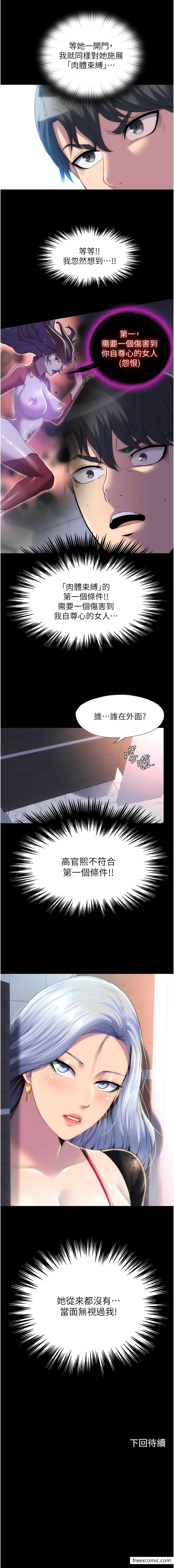 禁錮之慾 在线观看 第17話-我該怎麼處罰妳才好？ 漫画图片9