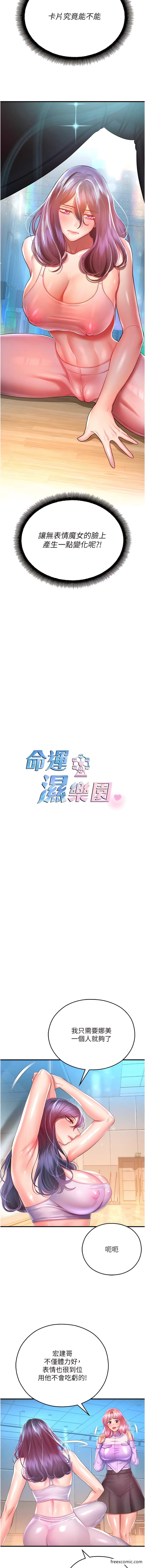 命運濕樂園 在线观看 第26話-讓人慾罷不能的高潮卡 漫画图片2