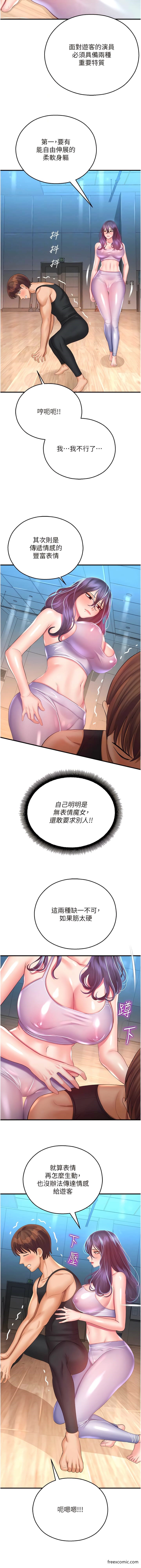 命運濕樂園 在线观看 第26話-讓人慾罷不能的高潮卡 漫画图片5