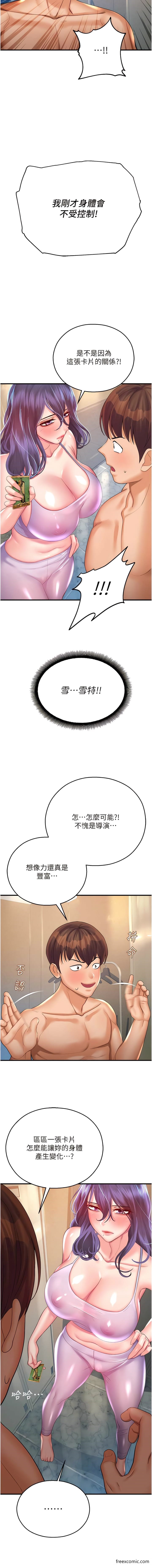 命運濕樂園 在线观看 第26話-讓人慾罷不能的高潮卡 漫画图片16