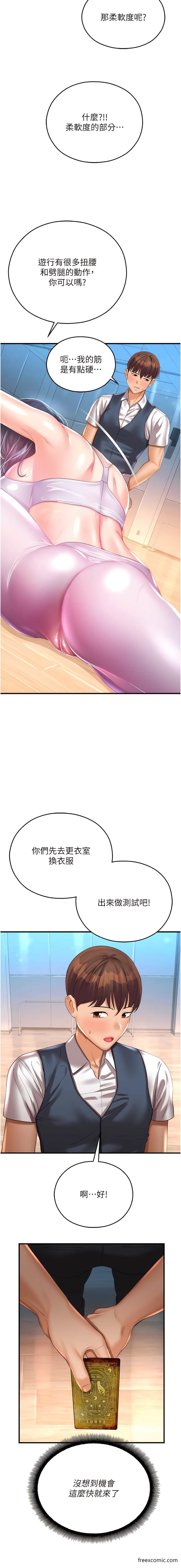 命運濕樂園 在线观看 第26話-讓人慾罷不能的高潮卡 漫画图片3