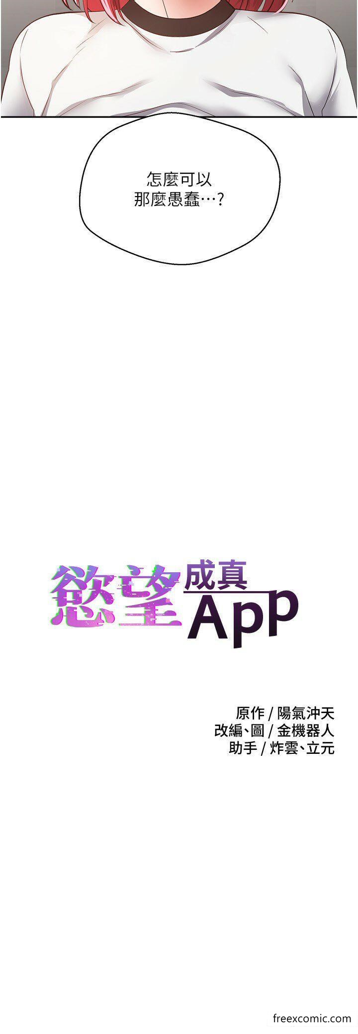 慾望成真App 第58話-吃掉初戀大作戰 韩漫图片5