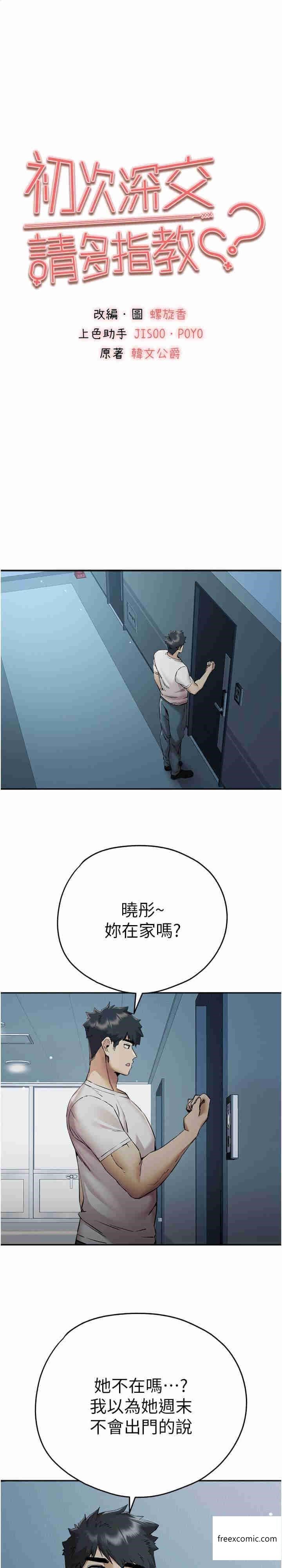 韩漫H漫画 初次深交请多指教  - 点击阅读 第34话-年轻美眉的色诱 1