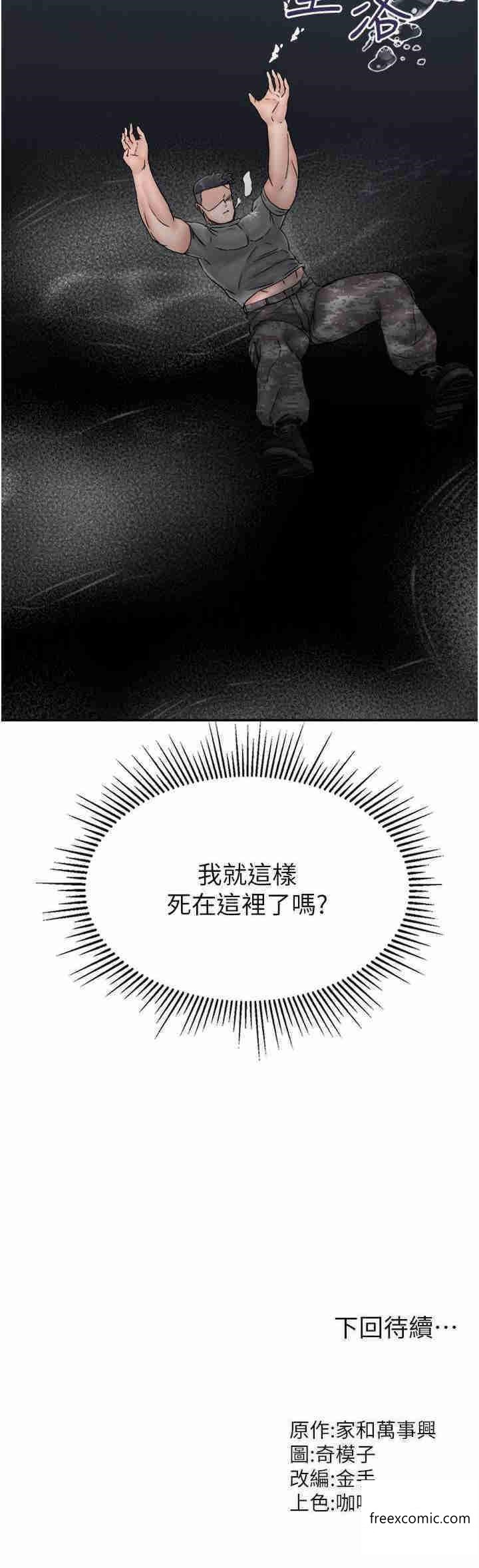 韩漫H漫画 我和继母的荒岛求生记  - 点击阅读 第29话-复活伙伴、逃出荒岛 38