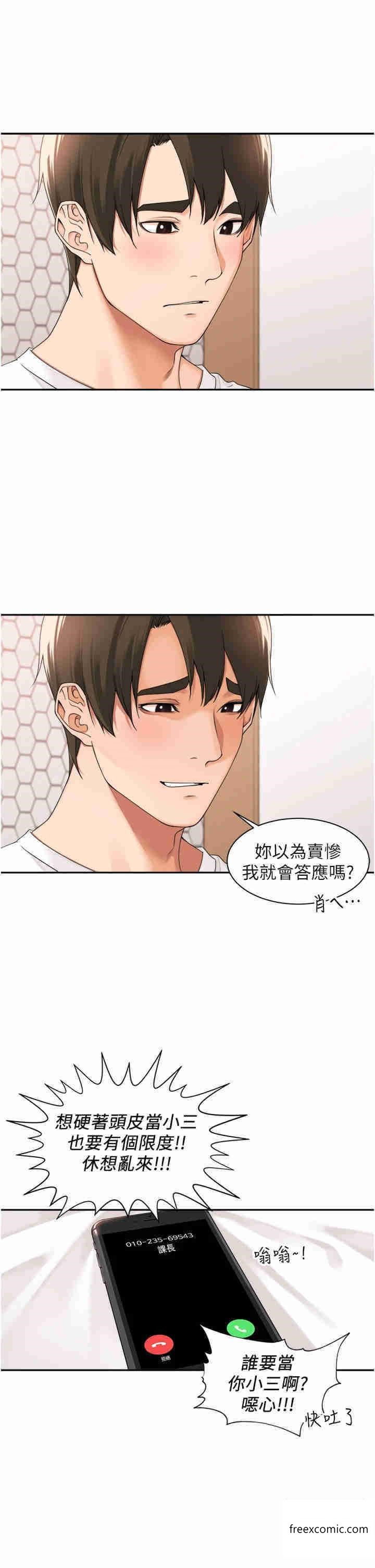 工做狂女上司 在线观看 第27話-跟課長電愛 漫画图片19