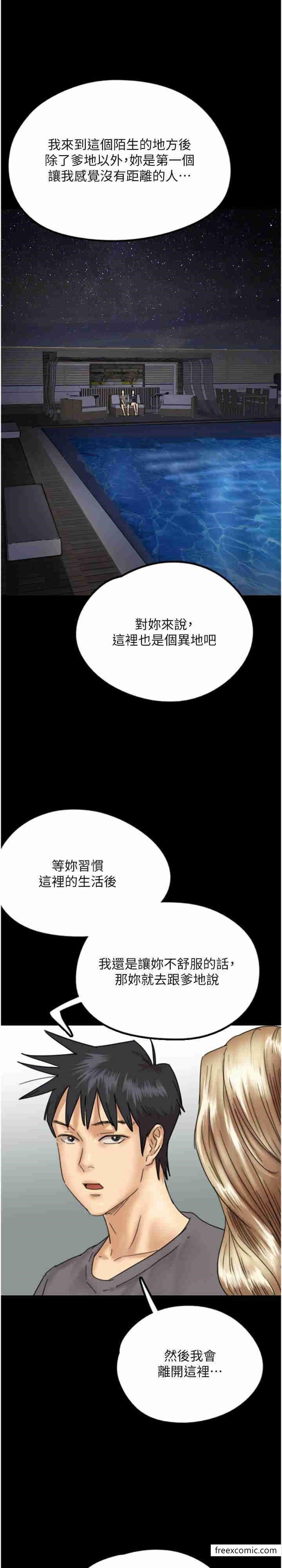 韩漫H漫画 养父的女儿们  - 点击阅读 第13话-与饥渴的莫妮卡激烈大战 15