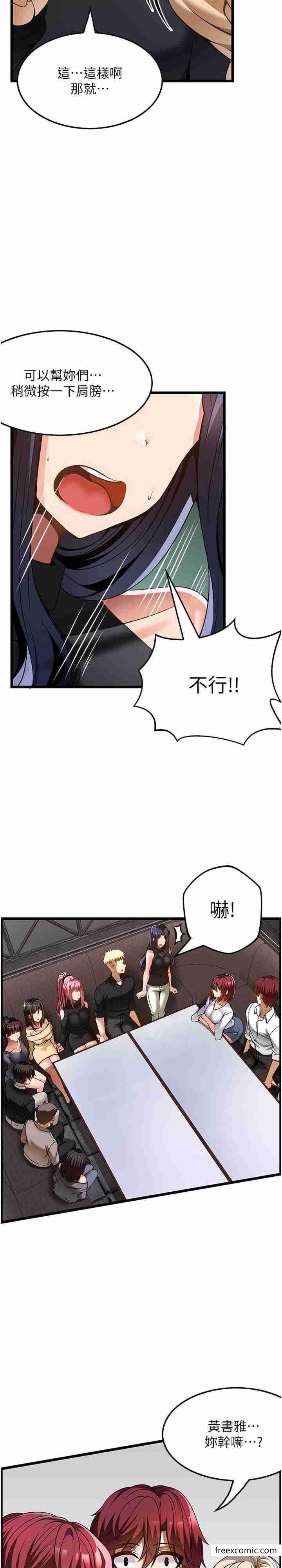 頂級按摩師 在线观看 第48話-這場聚會的主角是我 漫画图片17