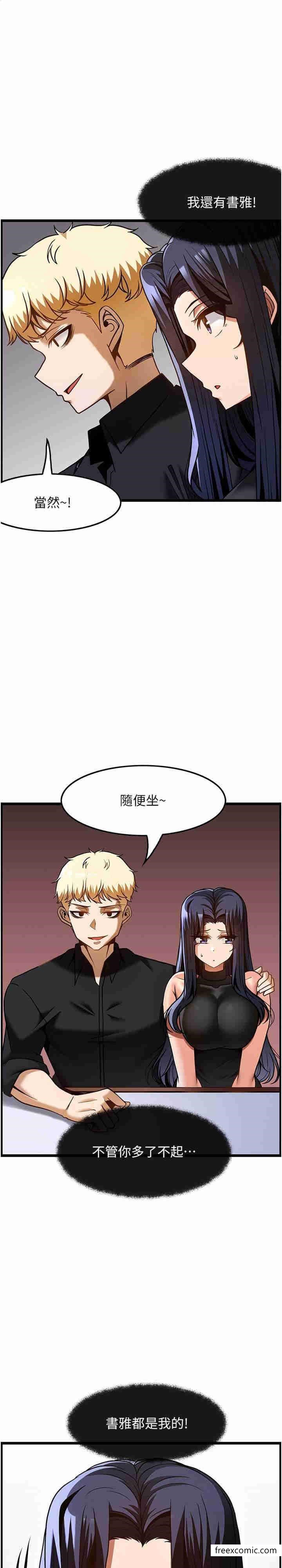 頂級按摩師 在线观看 第48話-這場聚會的主角是我 漫画图片1