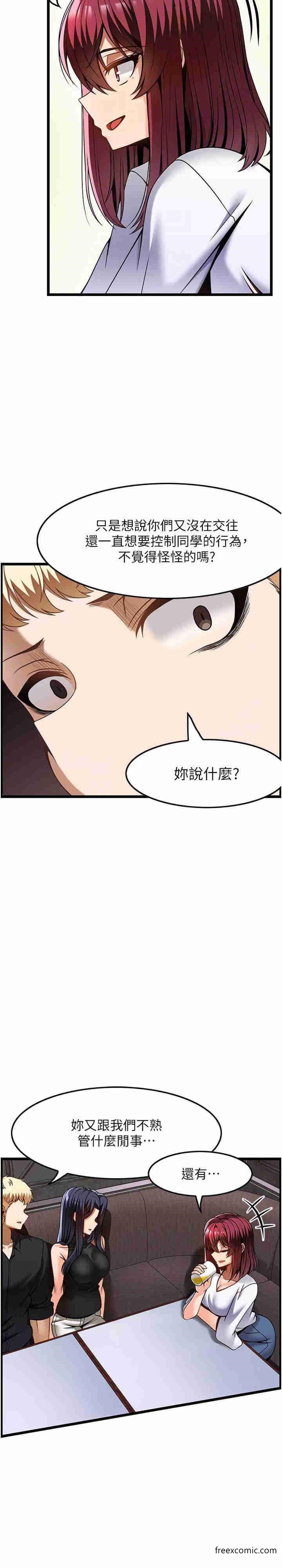 頂級按摩師 在线观看 第48話-這場聚會的主角是我 漫画图片11